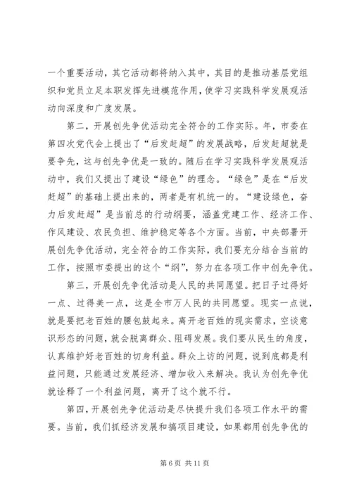 创先争优活动讲话稿2篇.docx