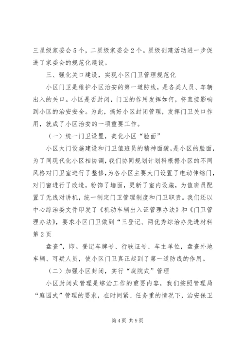 优秀综治办先进材料.docx