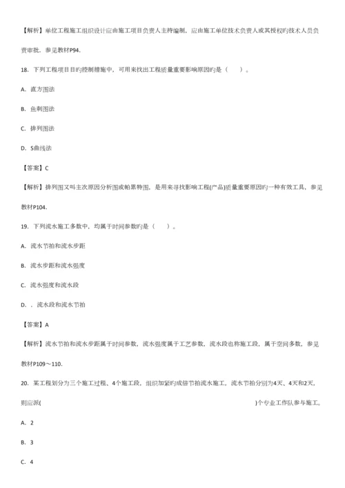 2023年造价师管理真题及答案.docx