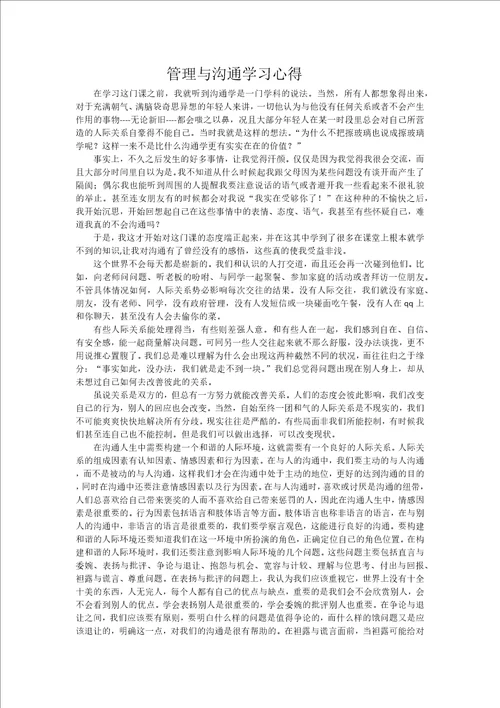 管理与沟通总结心得