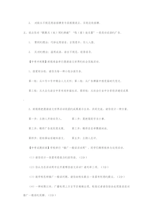 2023年中考综合性学习总复习题库.docx