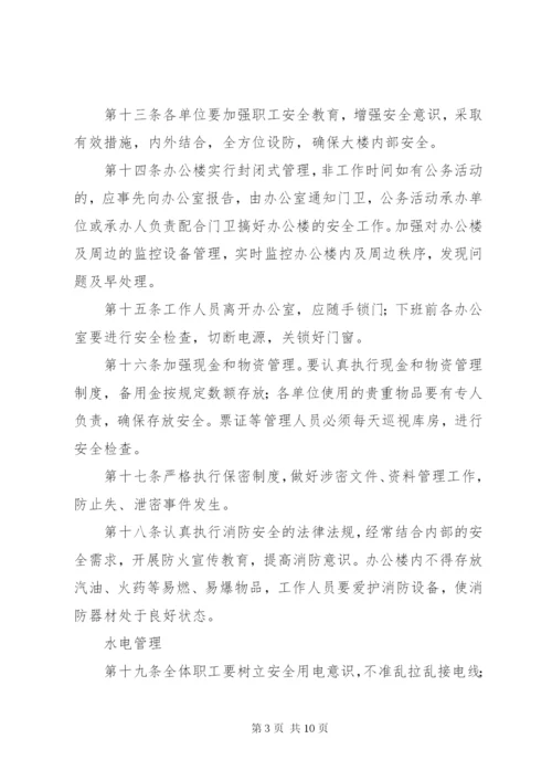 办公楼管理制度范文大全.docx