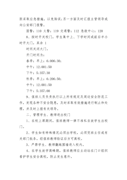 学校校门口值班管理制度.docx