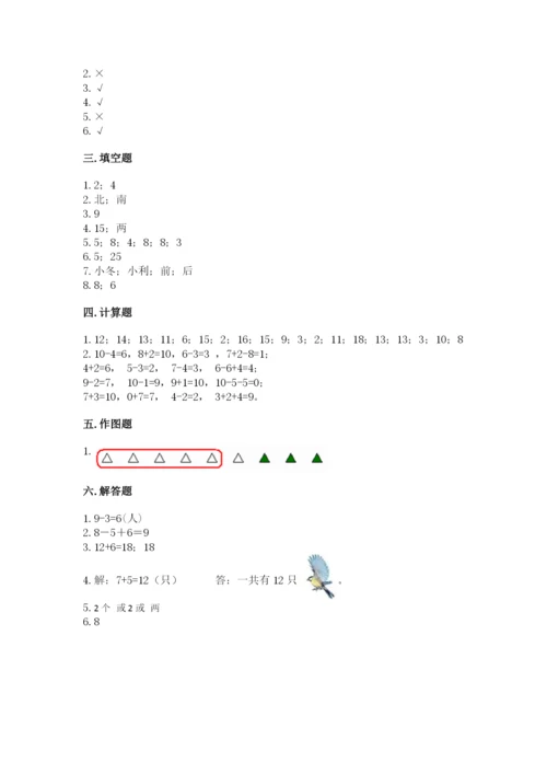 小学数学试卷一年级上册数学期末测试卷（有一套）word版.docx