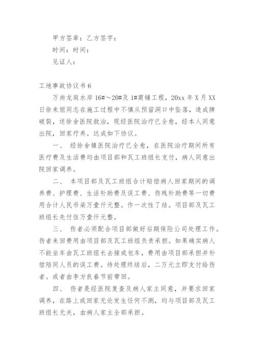 工地事故协议书.docx