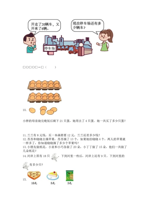 一年级下册数学解决问题60道（精品）word版.docx