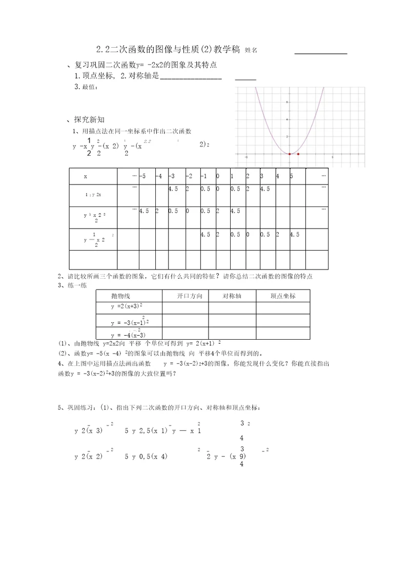 二次函数的图像与性质教学稿