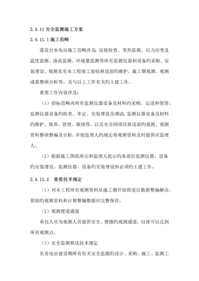 安全监测综合施工专题方案.docx