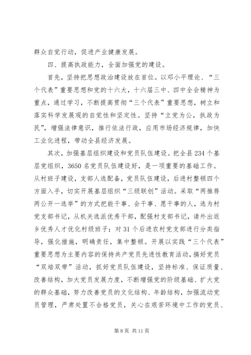 发展壮大县域经济努力构建和谐社会 (2).docx