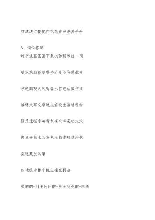 部编版一年级上各类词语积累大全.docx
