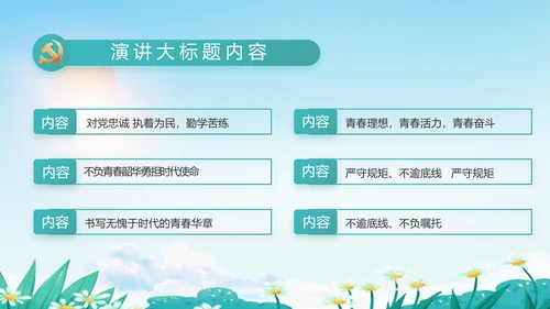 乡村环境治理乡村振兴战略动态PPT模板