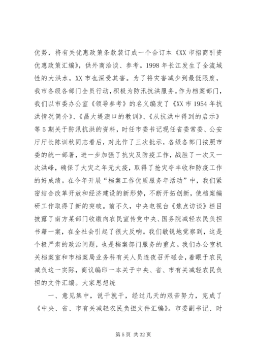 优秀档案管理员先进事迹材料.docx