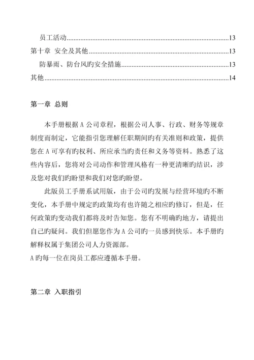 公司股份制作员工管理标准手册.docx