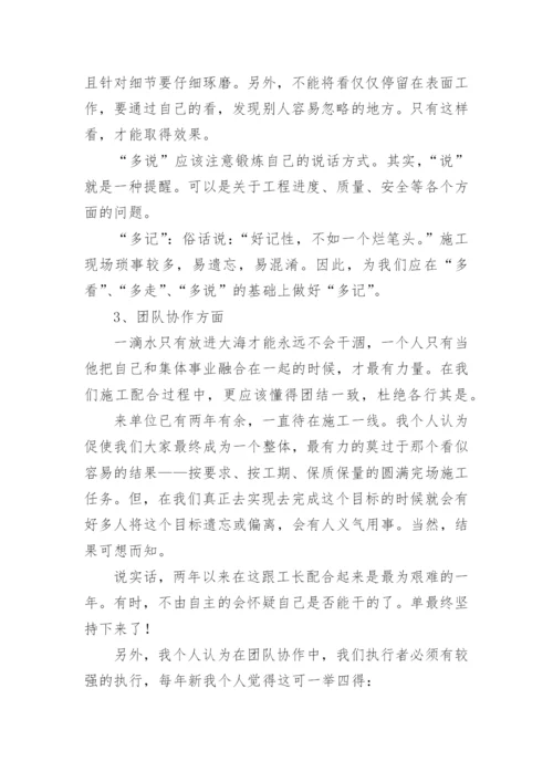 建筑个人专业技术工作总结_5.docx