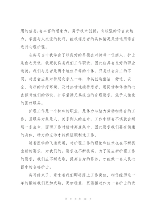 护士实习心得体会感想.docx