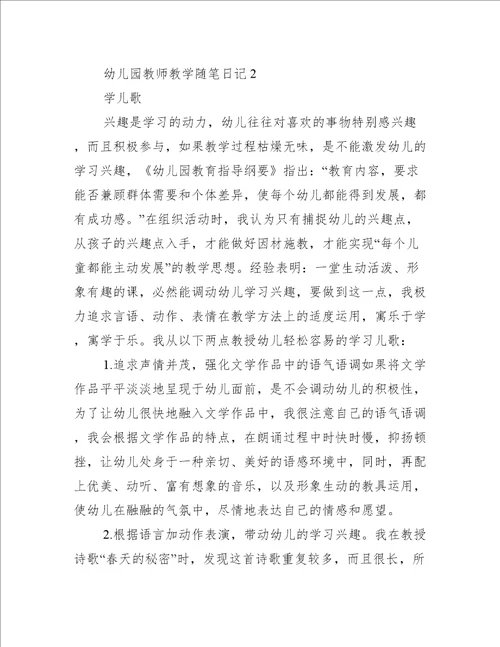 幼儿园教师教学随笔日记5篇