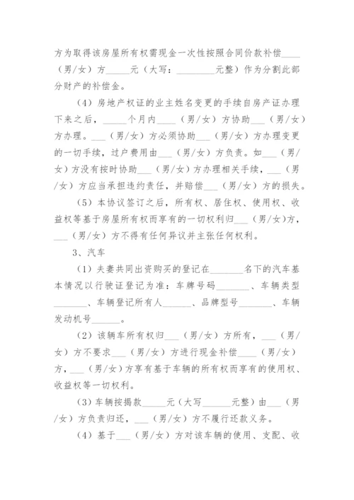 离婚协议书优秀示例.docx