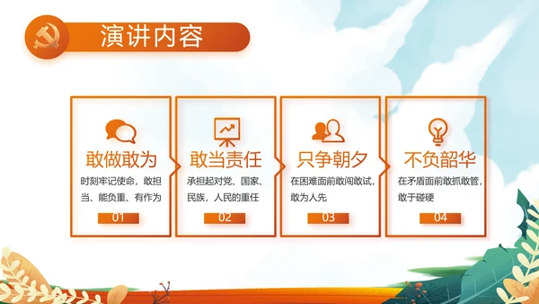 红领巾心向党少先队员童心向党PPT