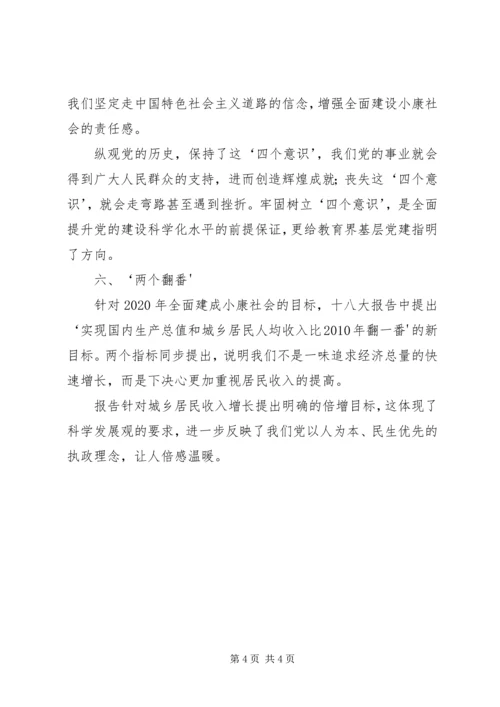 学习十八大精神有感 (3).docx