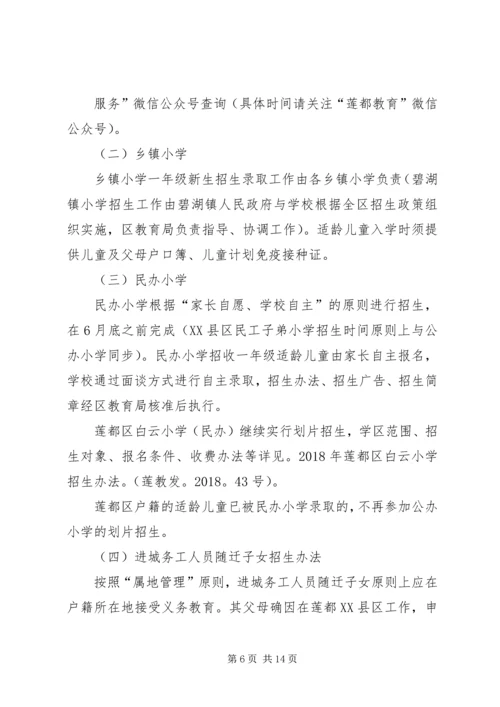 莲都区XX年小学招生实施方案.docx