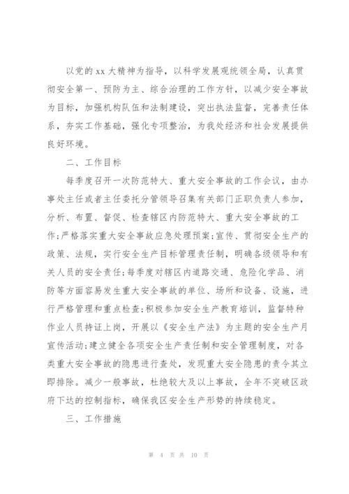 社区安全生产工作年度工作计划.docx