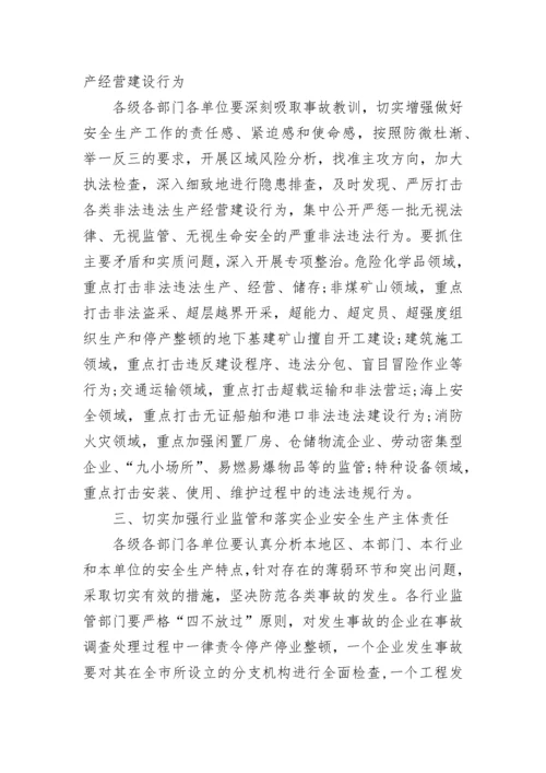 2023年安全生产事故通报.docx