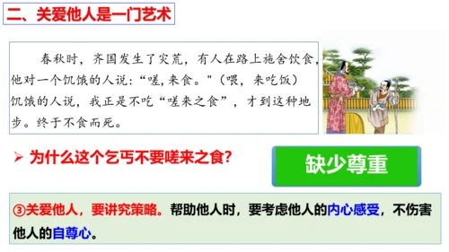 【新课标】7.1  关爱他人课件（22张PPT）