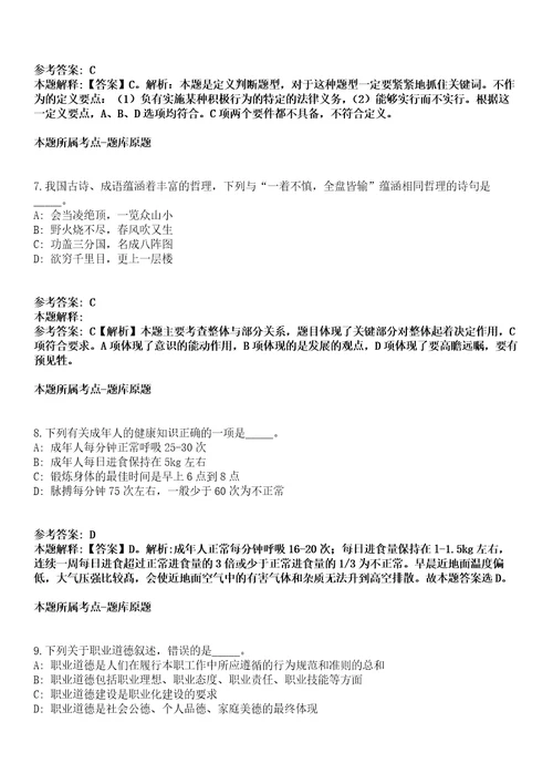 2021年09月云南昭通彝良县奎香乡吉塘村招考聘用保洁员公益性岗位2人强化练习卷第098期