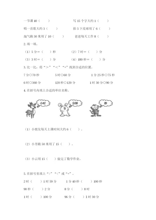 苏教版二年级下册数学第二单元 时、分、秒 测试卷及答案一套.docx