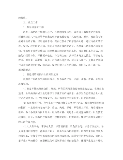 精编之年上学期八年级班主任工作计划范文.docx