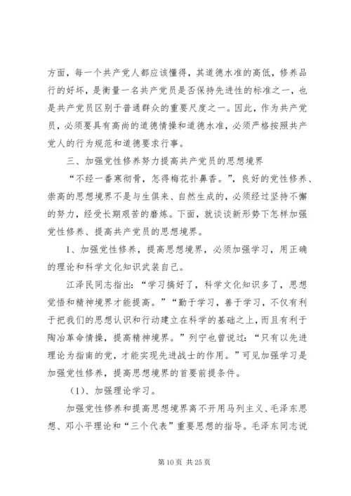 加强官德修养提高思想境界 (2).docx