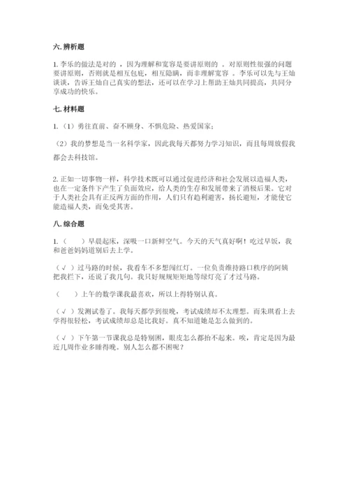 部编版六年级下册道德与法治期末检测卷附答案【考试直接用】.docx