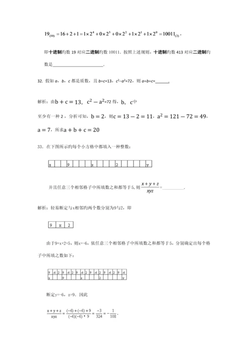 2023年数学竞赛中的代数式求值经典问题.docx