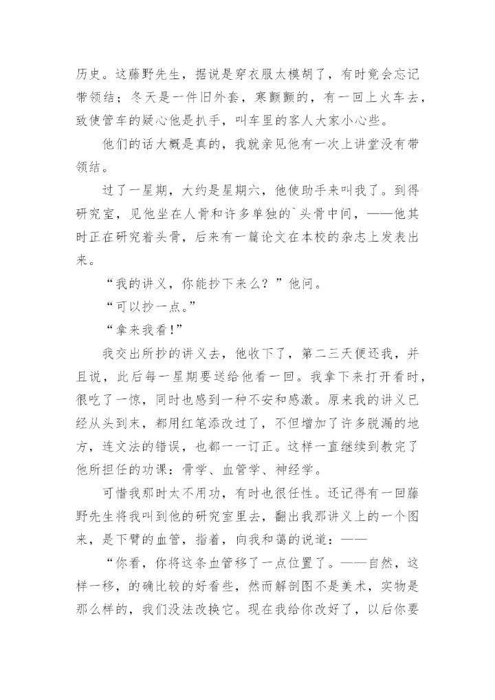 藤野先生原文阅读.docx