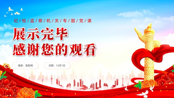 打造敢于善于斗争的纪检监察铁军党课课件PPT党建