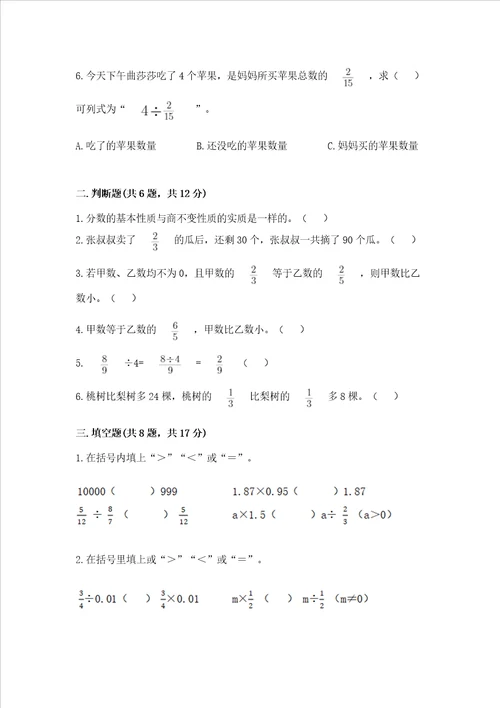 西师大版六年级上册数学第三单元 分数除法 测试卷及完整答案典优