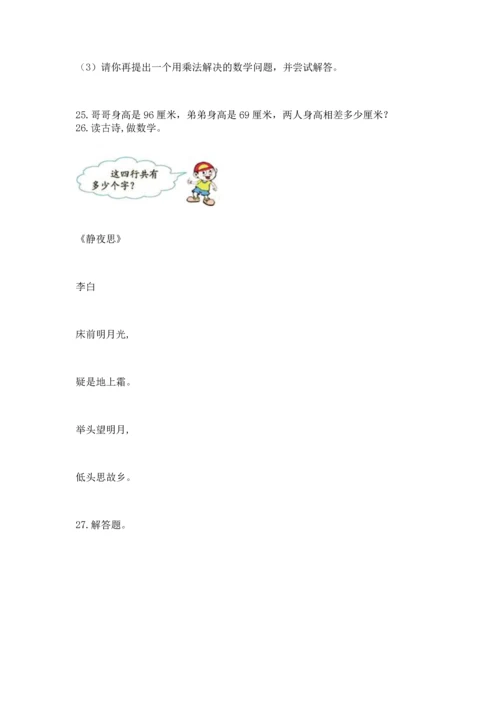二年级上册数学应用题100道及参考答案【满分必刷】.docx