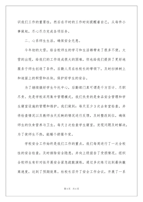 2022实用的初中学校工作总结范文十篇.docx