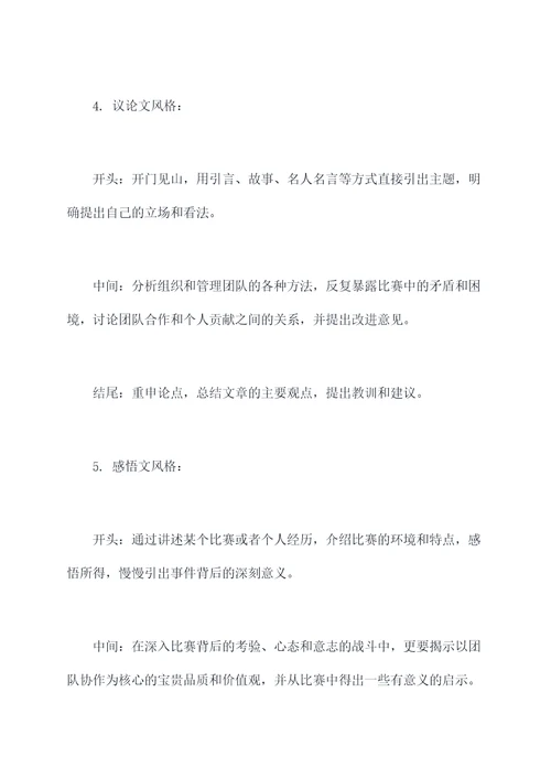 拔河比赛作文的提纲