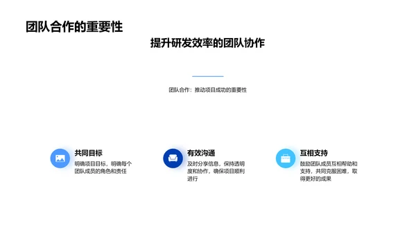 IT部门研发年度总结PPT模板