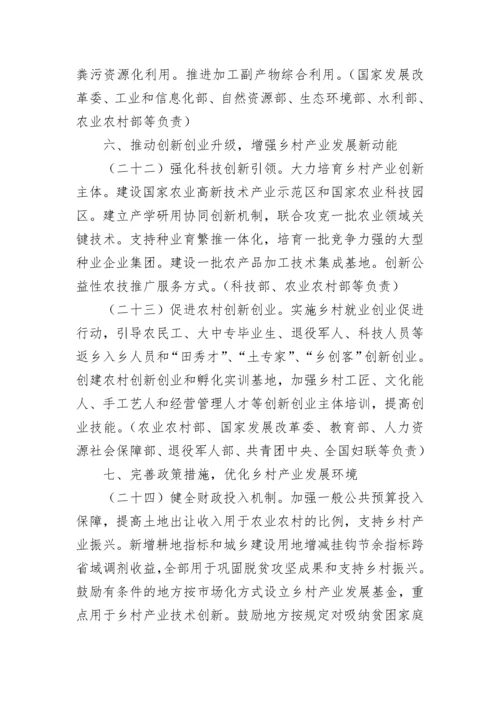 2023乡村振兴工作方案【7篇】.docx