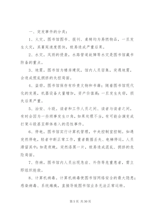 图书馆突发事件应急预案1.docx