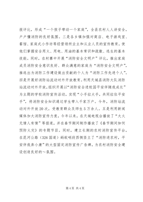 全州社区消防建设暨农村消防工作经验交流材料 (7).docx