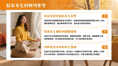 橘色商务风秋季居家养生PPT模板