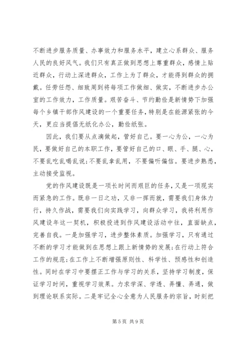 党的作风建设的理论思考.docx