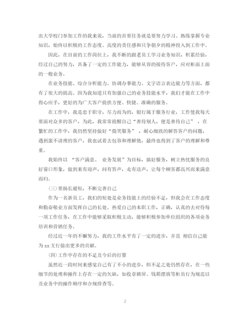 精编之试用期新员工个人工作总结范文.docx