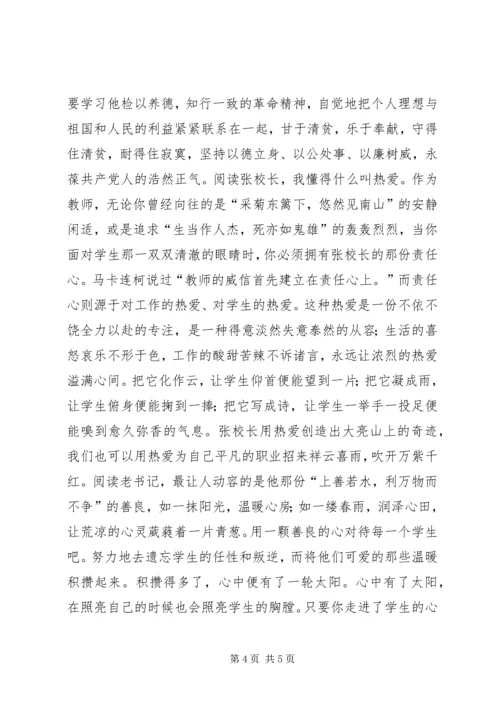 学习张远忠先进事迹宣讲材料心得体会.docx