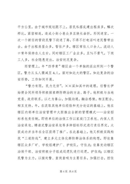 优秀转业军人之警察的先进事迹 (4).docx