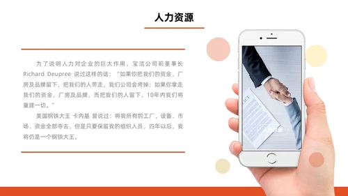 橙色简约商务人力资源管理师培训工作总结PPT模板员工培训