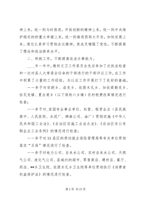 人大委个人工作总结(精选多篇).docx